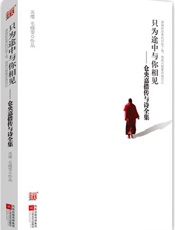 只为途中与你相见 - 霍洪声