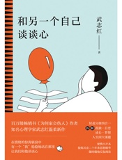 和另一个自己谈谈心