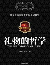 礼物的哲学