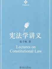 宪法学讲义