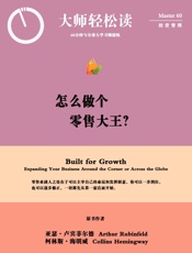 怎么做个零售大王？