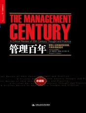 管理百年 - 斯图尔特·克雷纳