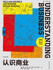 认识商业 - 威廉·尼克尔斯 & 吉姆·麦克修 & 苏珊·麦克修
