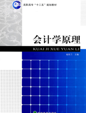 会计学原理