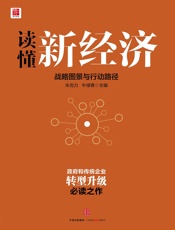读懂新经济