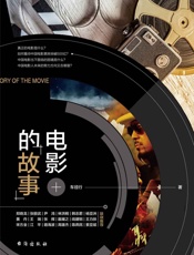 电影的故事
