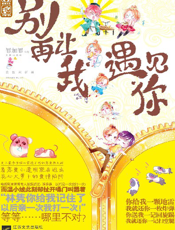 别再让我遇见你