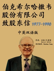 伯克希尔哈撒韦股份有限公司致股东信