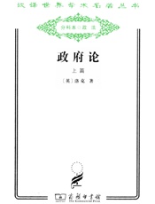 政府论
