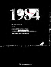 1984_汉英对照