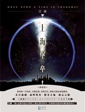 上海堡垒实体版