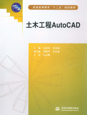 土木工程AutoCAD