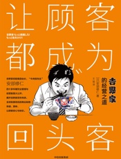 让顾客都成为回头客：吉野家的经营之道