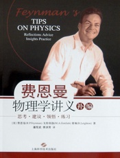 费恩曼物理学讲义补编