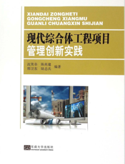 现代综合体工程项目管理创新实践