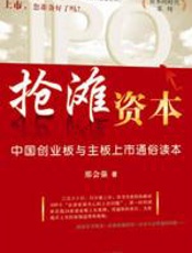 抢滩资本 - 邢会强