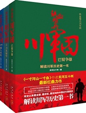 铁血雄兵川军团