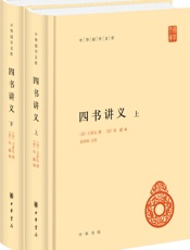 四书讲义精