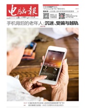 电脑报 周刊 2019年18期 - 公众号：悦读汇书苑