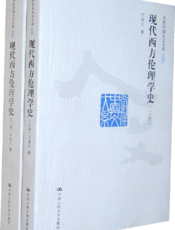 现代西方伦理学史