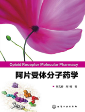 阿片受体分子药学