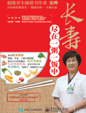 长寿尽在一粥一饭中