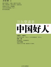 中国好人-刀尔登
