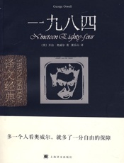 一九八四 - George Orwell