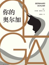 你的奥尔加