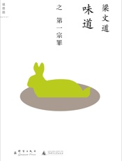 味道·第一宗罪