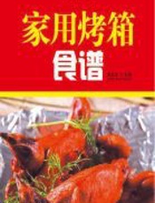 家用烤箱食谱