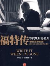 福特传 - 道格拉斯•布林克利