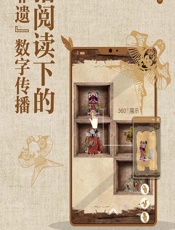 指阅读下的“非遗”数字传播 - 谭坤