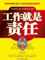 工作就是责任