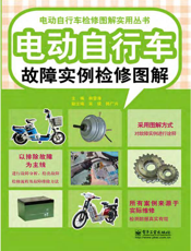 电动自行车故障实例检修图解