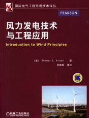 风力发电技术与工程应用