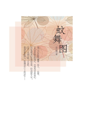 最好看的当代名家小小说_蚊舞图