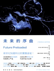 未来的序曲