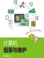 计算机组装与维护 - 黑马程序员