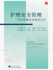 护理安全管理  持续质量改进案例分析