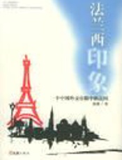 法兰西印象 - 徐波