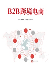 B2B跨境电商 - 李鹏博，郑锴