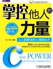 掌控他人的力量 - 苗一梅