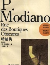 帕特里克--暗店街