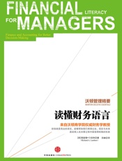 读懂财务语言