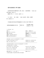 法律英语英汉翻译技巧