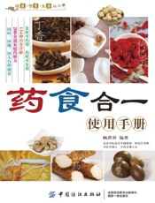 药食合一使用手册