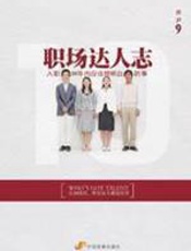 职场达人志 - 乔尹