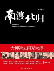 南渡北归 南渡 南渡北归 北归 南渡北归 离别-岳南