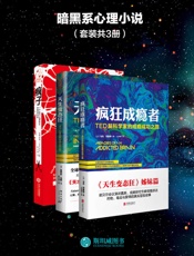 暗黑系心理小说